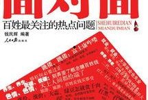 社会热点的图片